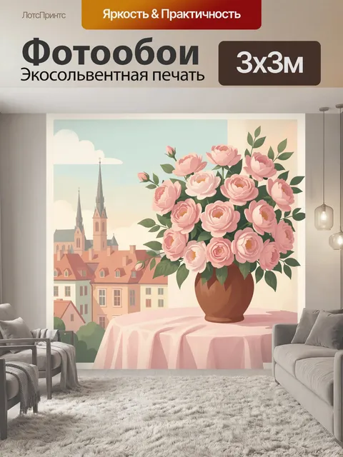 Фотообои Розовые пионы в вазе