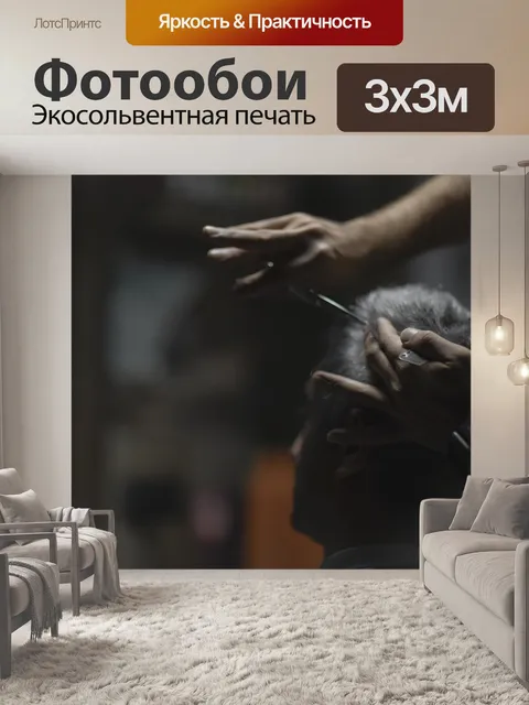 Фотообои Парикмахерская в иране