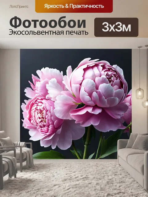 Фотообои пионы в стиле гиперриализм