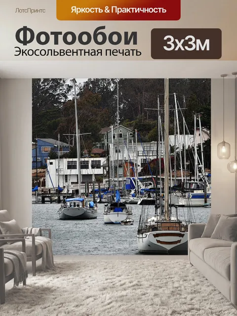 Фотообои Портовые дома