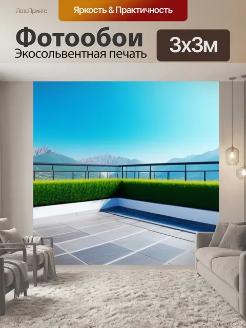 Фотообои солнечная терраса с видом на горы