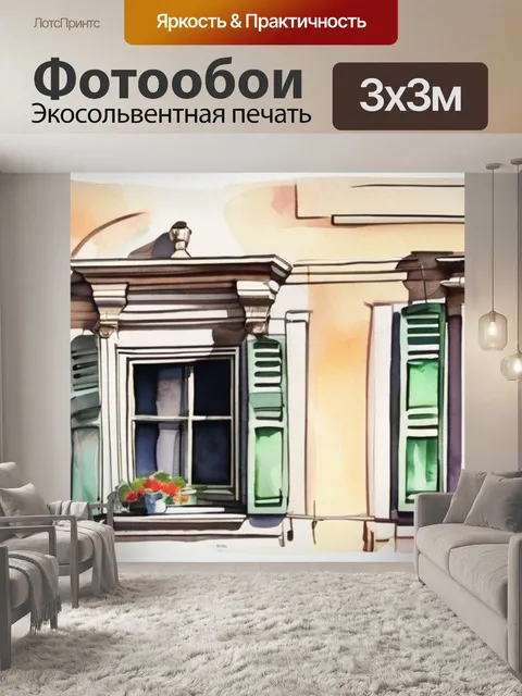 Фотообои окно с занавеской