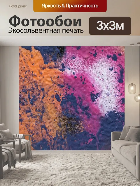 Фотообои Краска
