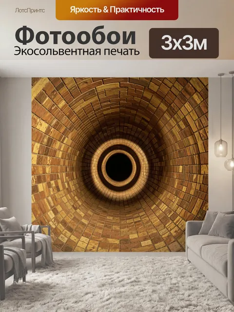 Фотообои Круглый туннель из кирпича