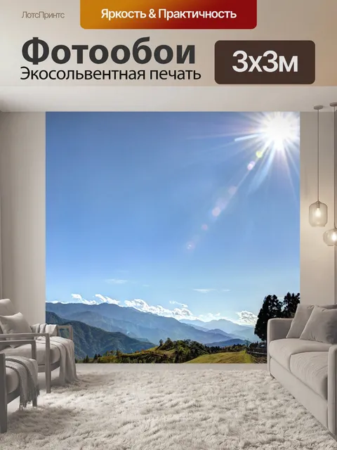 Фотообои Природа