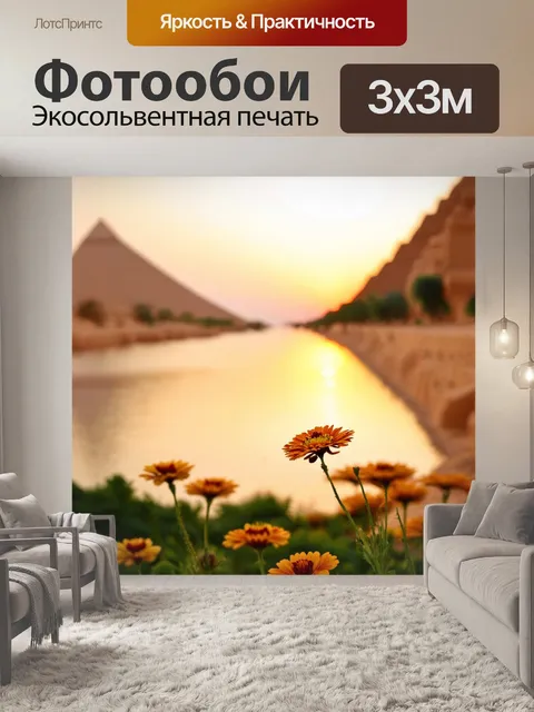 Фотообои египет в стиле боке, цветы на берегу нила, размытое восходящее солнце, теплые тона