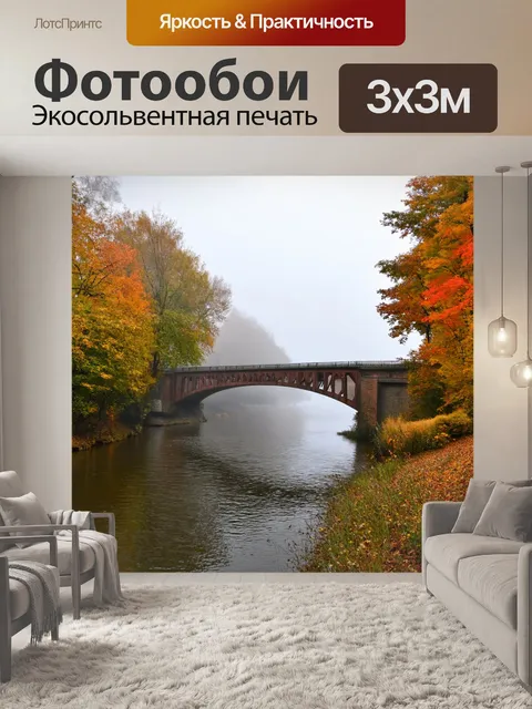 Фотообои туман в стиле максимализм