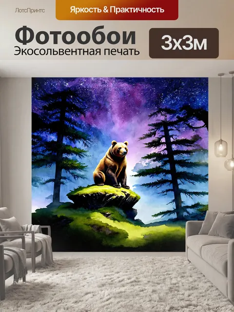 Фотообои в густом лесу, где царит тишина, большая медведица сидит на высокой скале, покрытой мхом