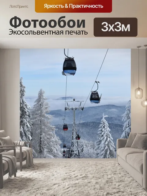 Фотообои Гондольный подъемник