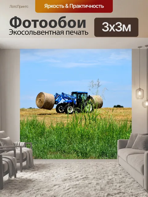 Фотообои Тракторные погрузчики сена