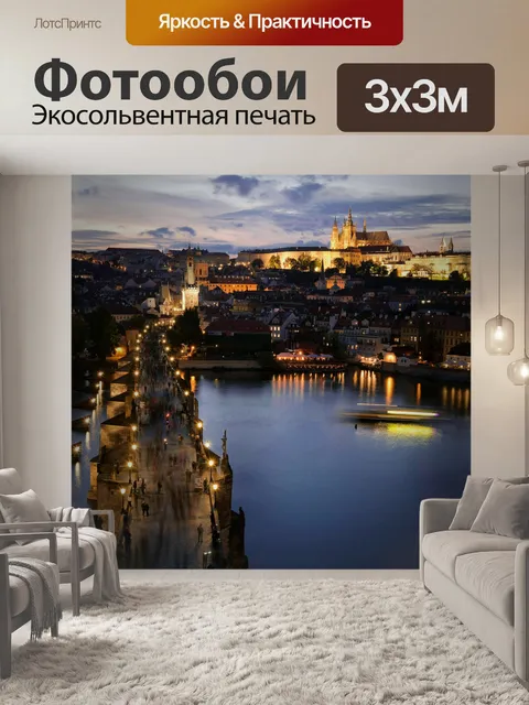 Фотообои Карлов мост - Прага