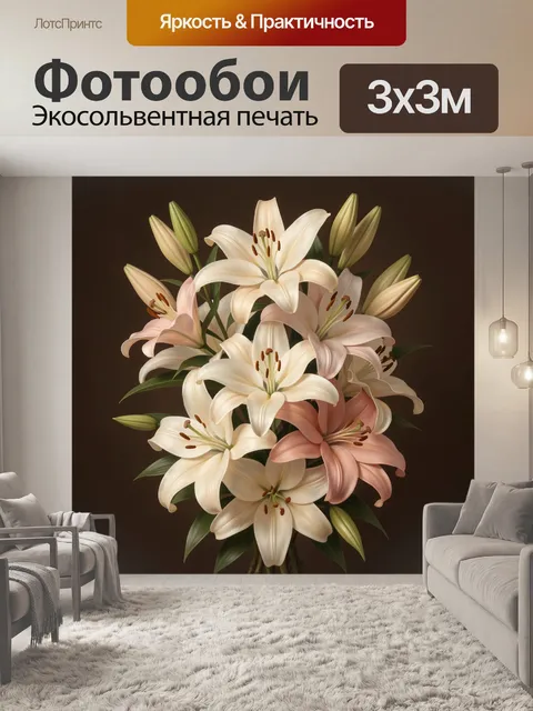 Фотообои Букет лилий в пастельных тонах