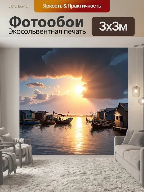 Фотообои солнце, прорывающееся сквозь облака над рыбацким селением, где рыбаки готовы к рыбалке