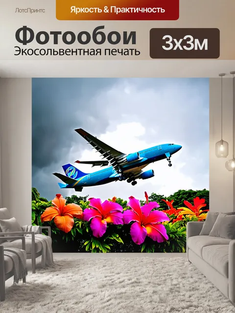 Фотообои самолет, пытающийся обойти тропический шторм, яркие экзотические цветы на переднем плане