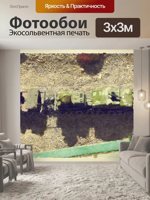 Фотообои поезд с армейскими танками