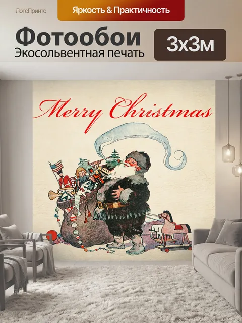 Фотообои Рождество Санта-Клаус Винтаж