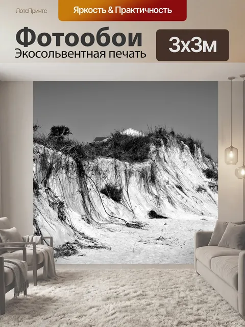 Фотообои Эрозия пляжа