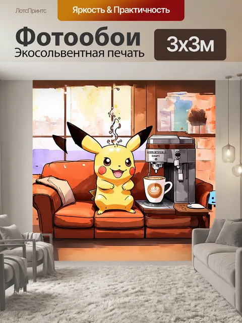 Фотообои пикачу радуется, сидя на уютном диване в кафе, где звучит лишка кофейной машины