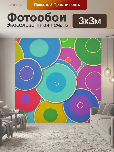 Фотообои с окружностями