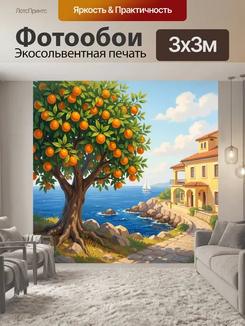 Фотообои Апельсиновое дерево у моря