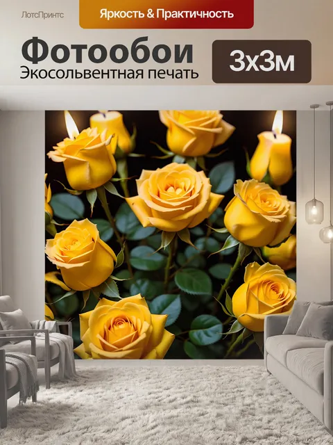 Фотообои жёлтые розы с мягким светом свечей вокруг