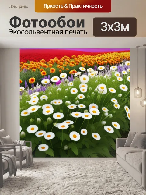 Фотообои пейзаж с цветами фотографии смешной