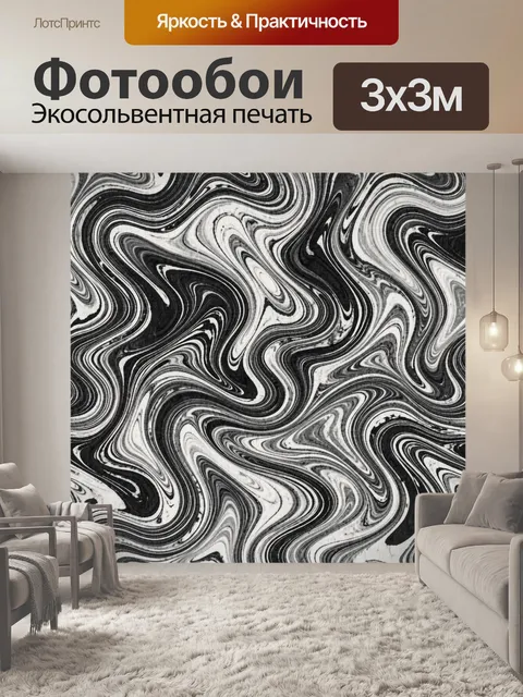 Фотообои Черно-белые мраморные волны