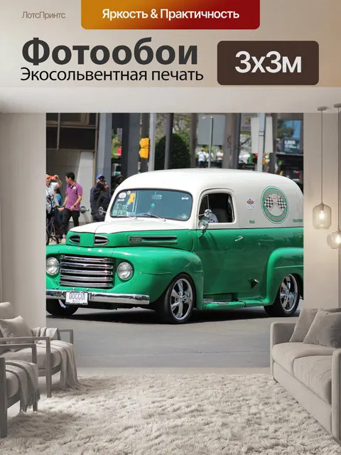 Фотообои Форд