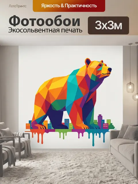 300 × 300 см · Экосольвентная печать