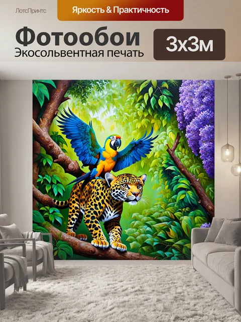Фотообои охота: тропический лес с разнообразной растительностью