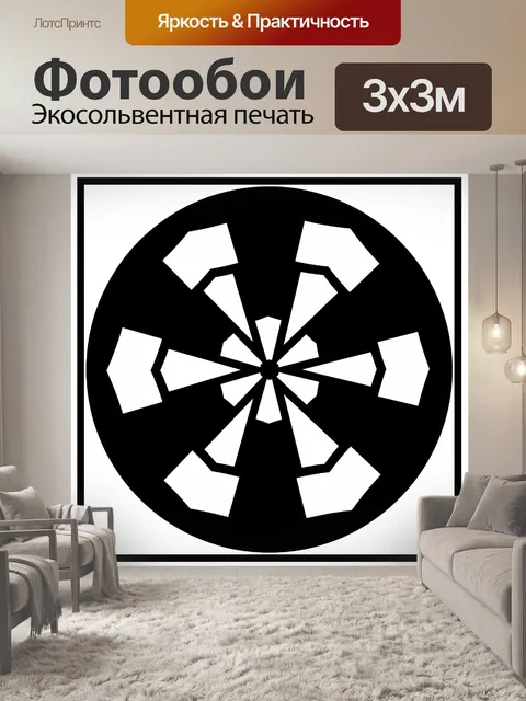 Фотообои Чёрно-белая мандала - колесо