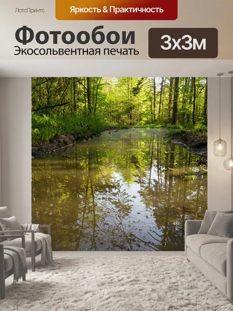 Фотообои Лес