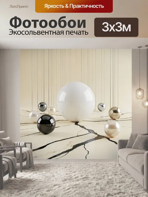 Фотообои Абстрактные шары на мраморе