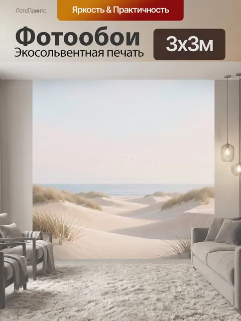 Фотообои Морской берег с песчаными дюнами