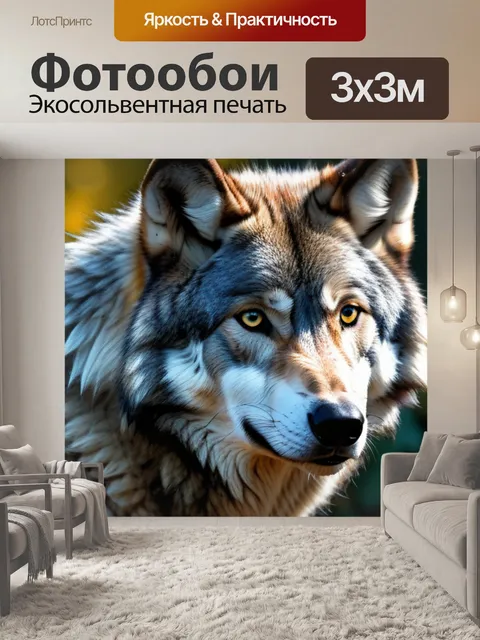 Фотообои с волком