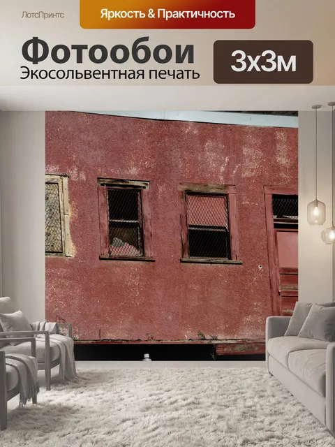 Фотообои Grunge Windows