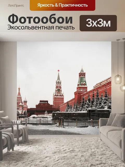 Фотообои Собор василия блаженного