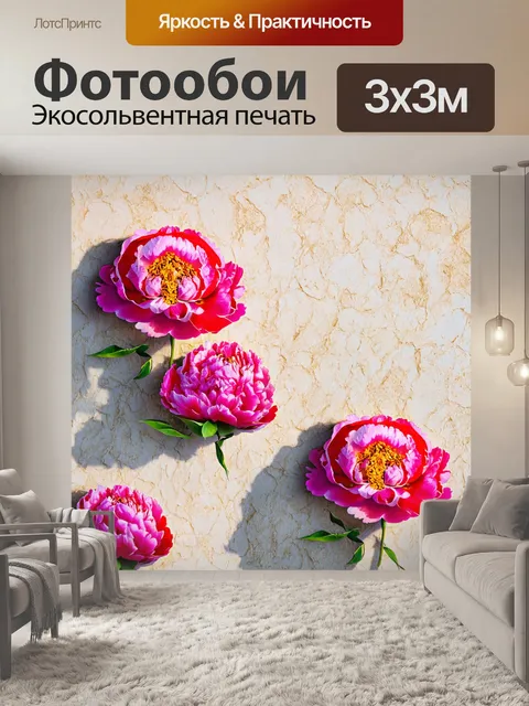 Фотообои пионы в стиле флэт, размещенные на текстурированной поверхности, с разнообразными узорами и цветами…
