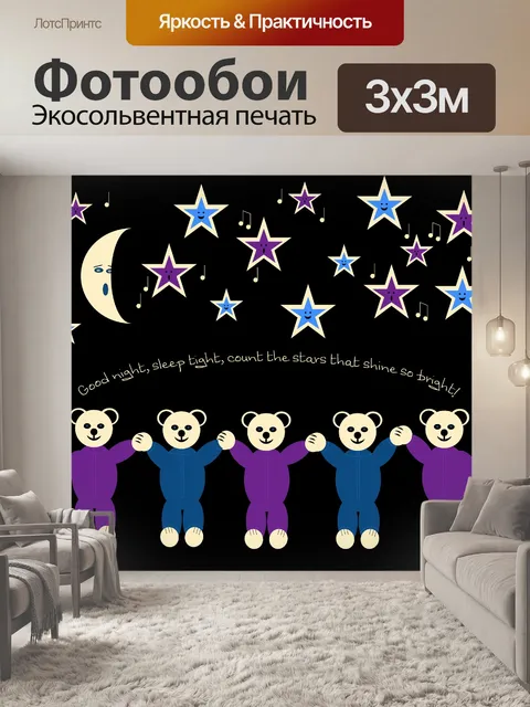 Фотообои Bedtime медведей