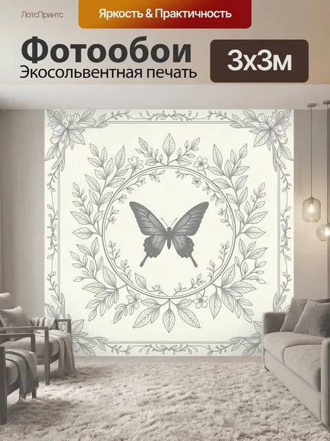 Фотообои Ботанический венок с бабочкой