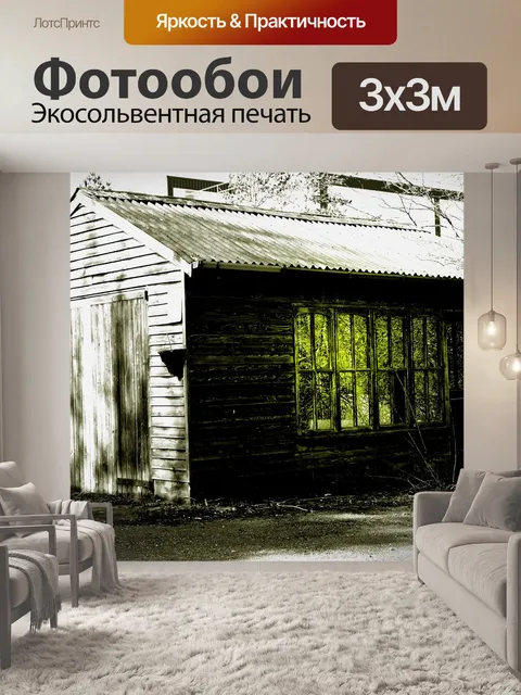 Фотообои таинственный старый сарай