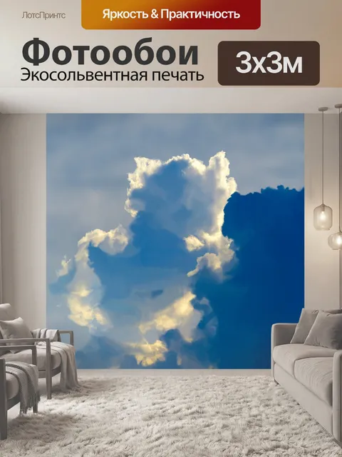 Фотообои Облако