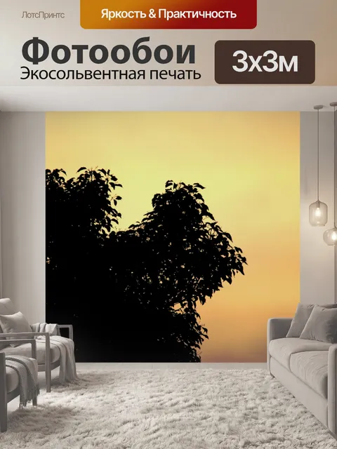 Фотообои светящиеся закат и дерево