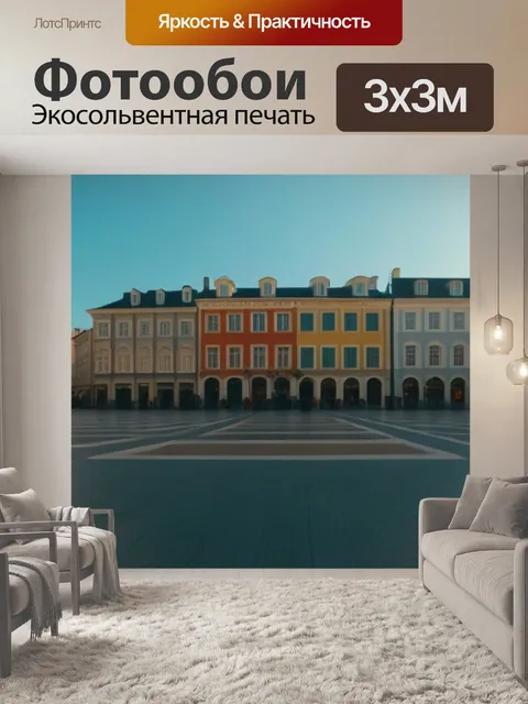 Фотообои площадь городка, залитая утренним светом
