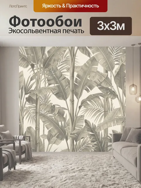 Фотообои Тропические листья в серо-бежевой гамме