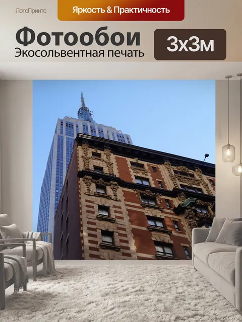 Фотообои Нью-йорк