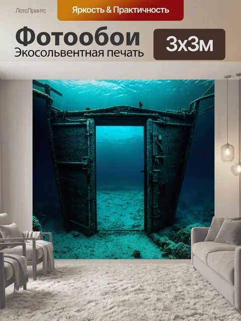 Фотообои подводная дверь к затонувшему кораблю