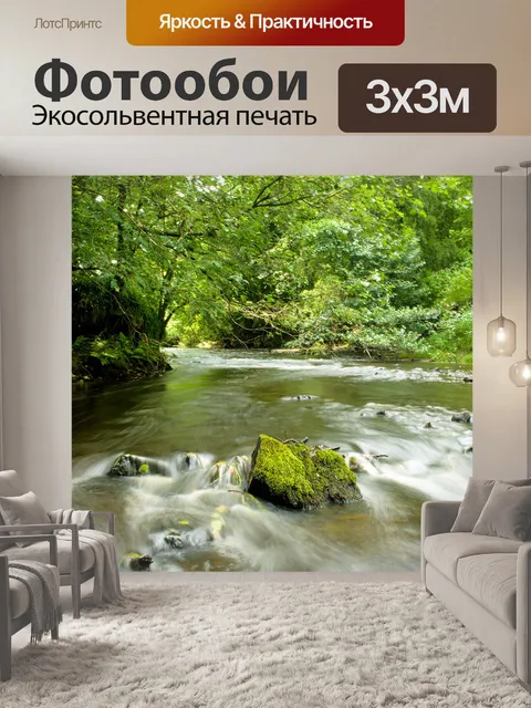 Фотообои Река