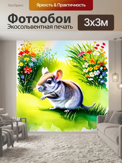 Фотообои шиншилла прыгает по зеленой траве, солнечные лучи играют на ее шерше, создавая мерцающий эффект