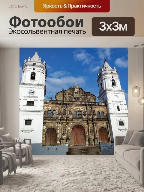 Фотообои Панама сити